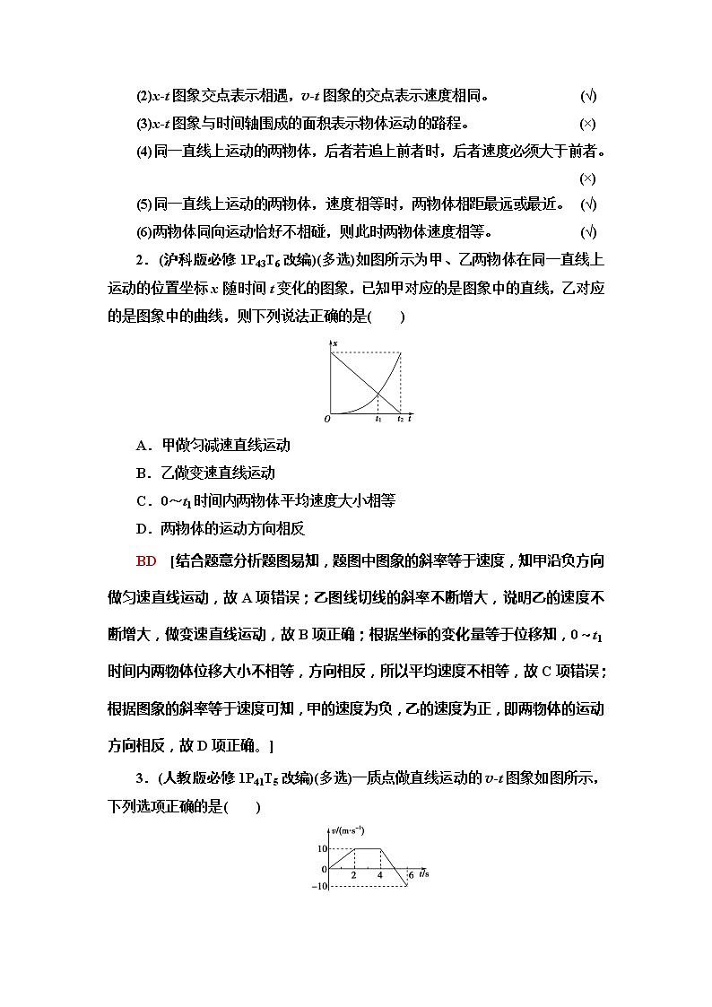 2021届高考物理一轮复习学案：第1章第3节　运动图象和追及相遇问题02