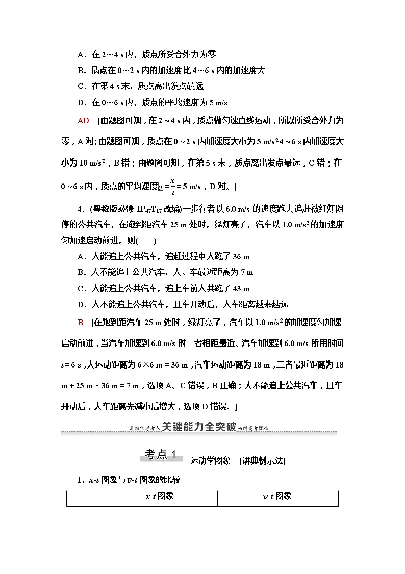 2021届高考物理一轮复习学案：第1章第3节　运动图象和追及相遇问题03