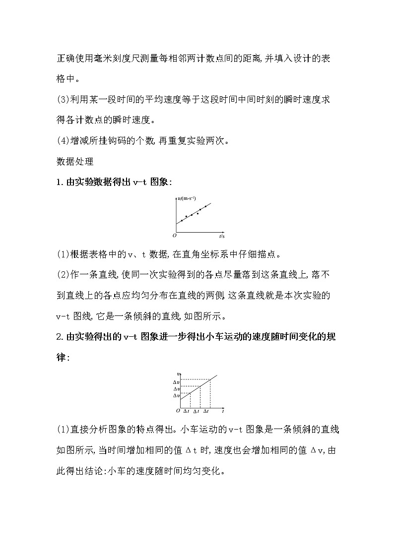 2021版物理全能大一轮复习人教版讲义：讲核心要点·全突破实验一　研究匀变速直线运动02