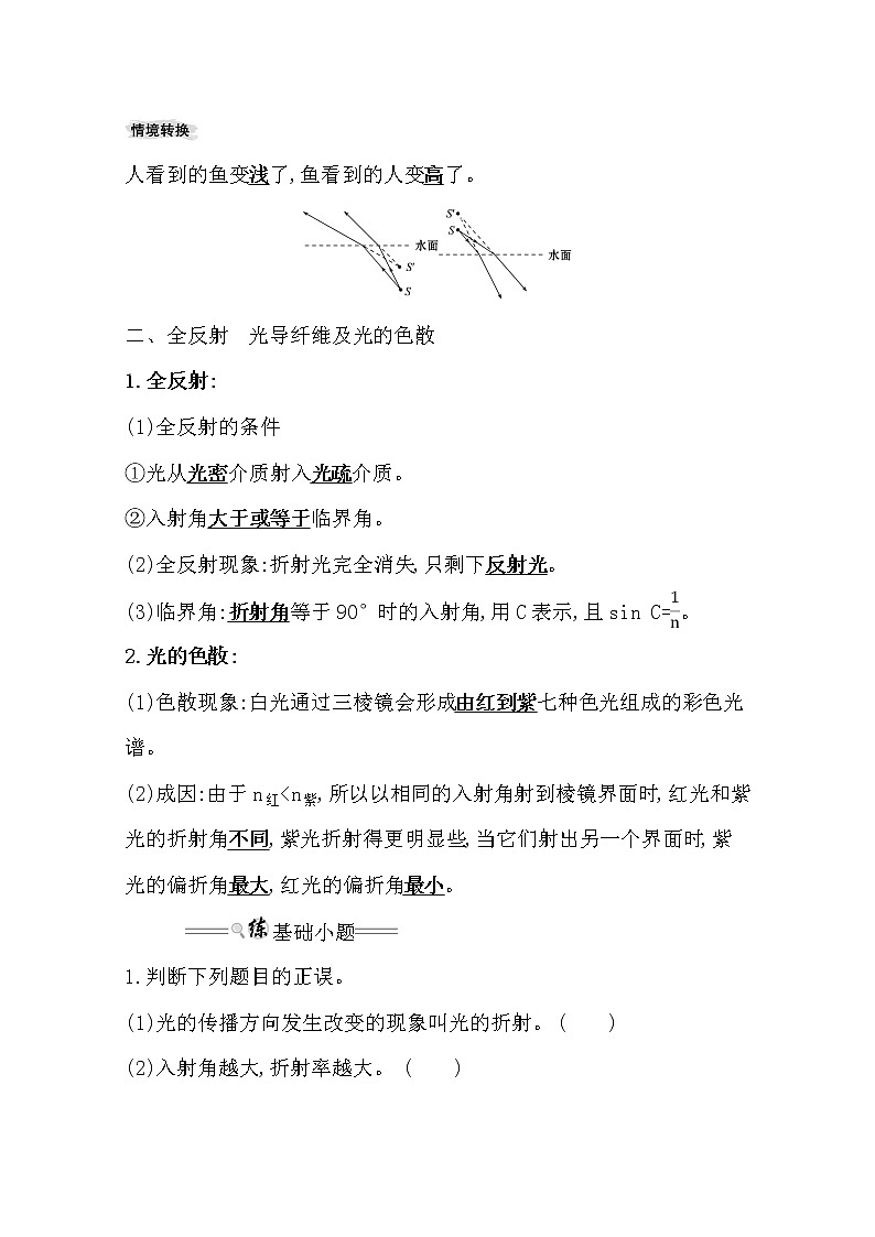 2021版物理全能大一轮复习人教版讲义：选修3-42.1　光的折射　全反射　02