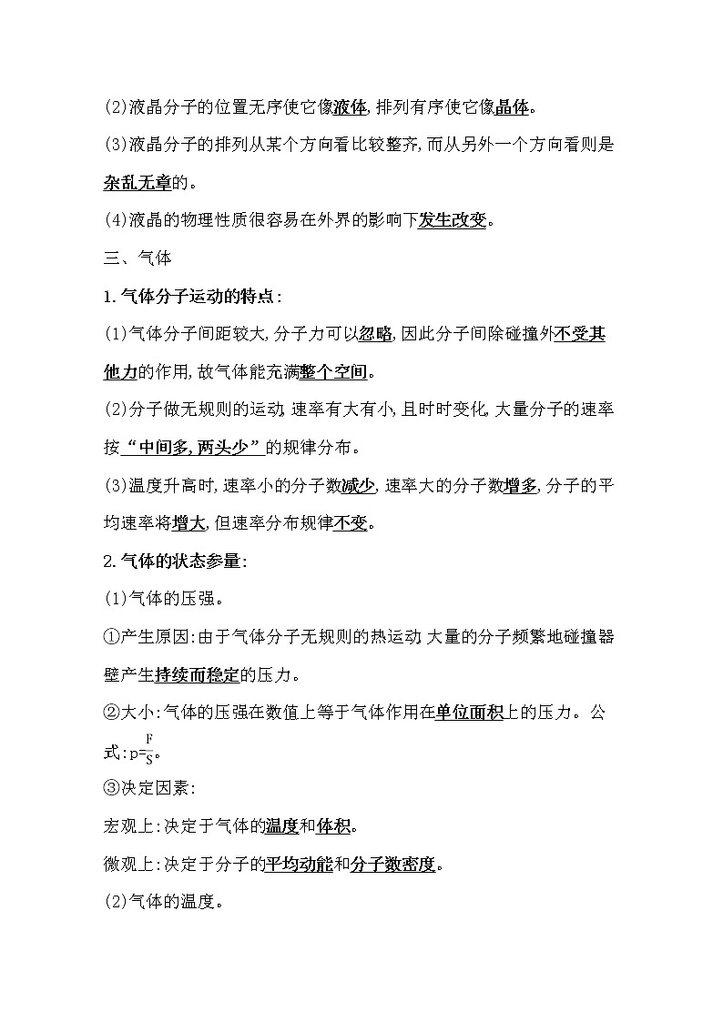 2021版物理全能大一轮复习人教版讲义：选修3-3热学2　固体、液体与气体03