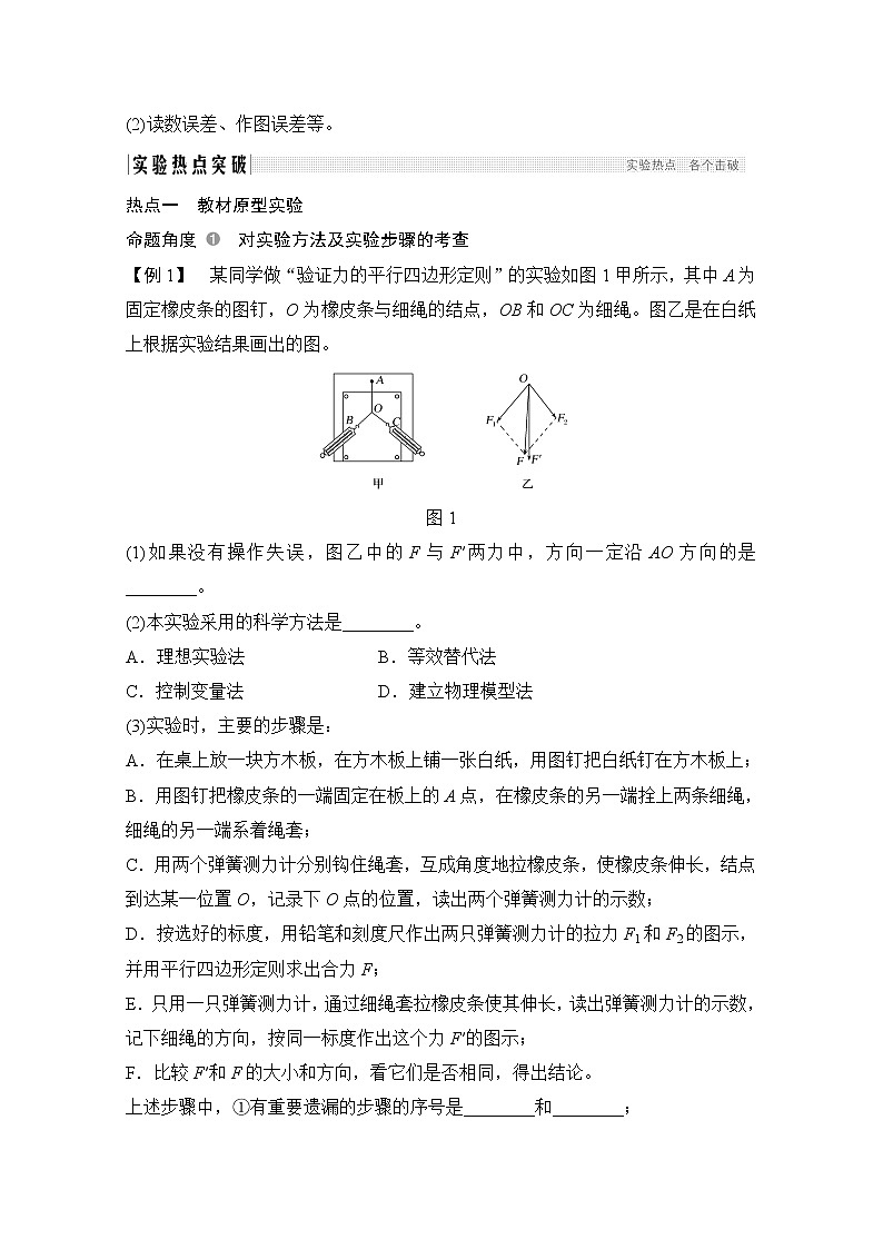 2021高考物理人教版一轮复习学案作业：必修1第二章实验验证力的平行四边形定则02