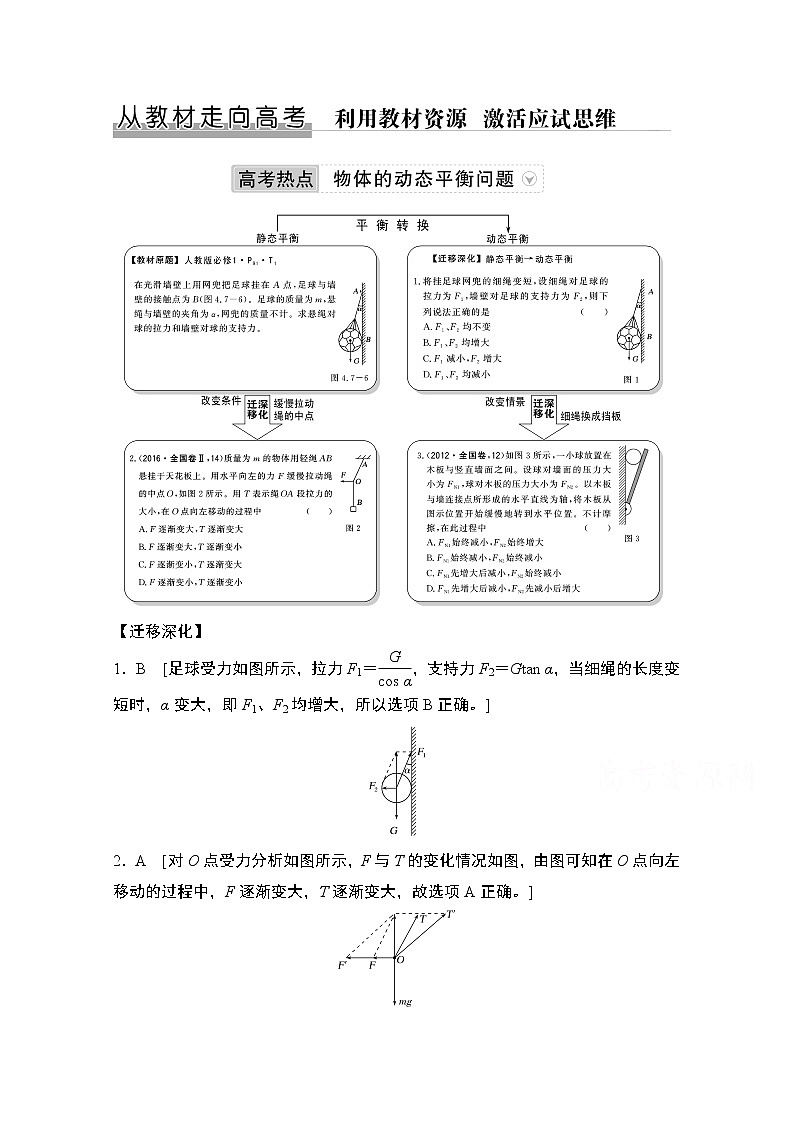 2021高考物理人教版一轮复习学案作业：必修1第二章从教材走向高考01