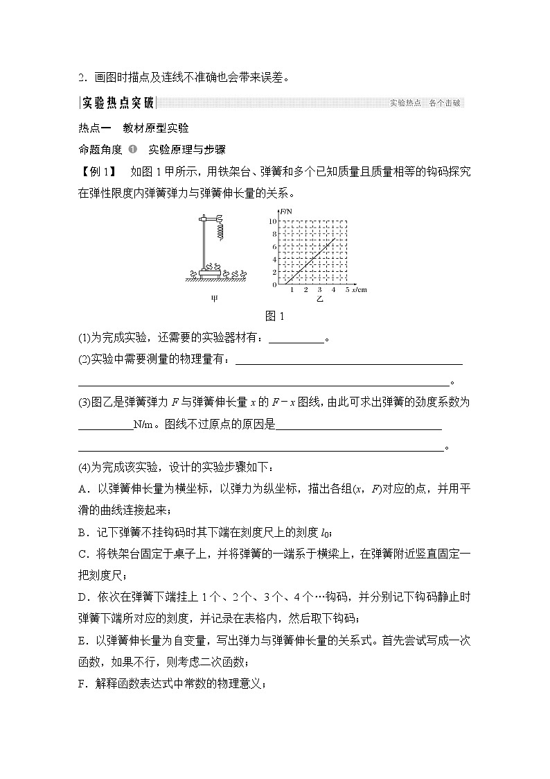 2021高考物理人教版一轮复习学案作业：必修1第二章实验二探究弹力和弹簧伸长的关系02