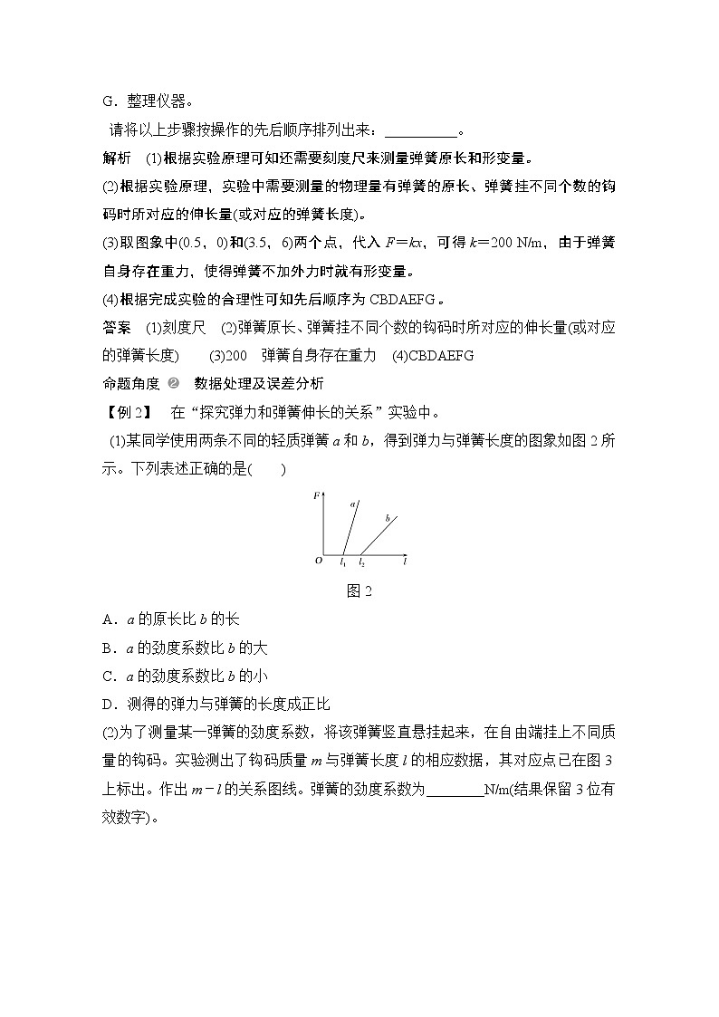2021高考物理人教版一轮复习学案作业：必修1第二章实验二探究弹力和弹簧伸长的关系03