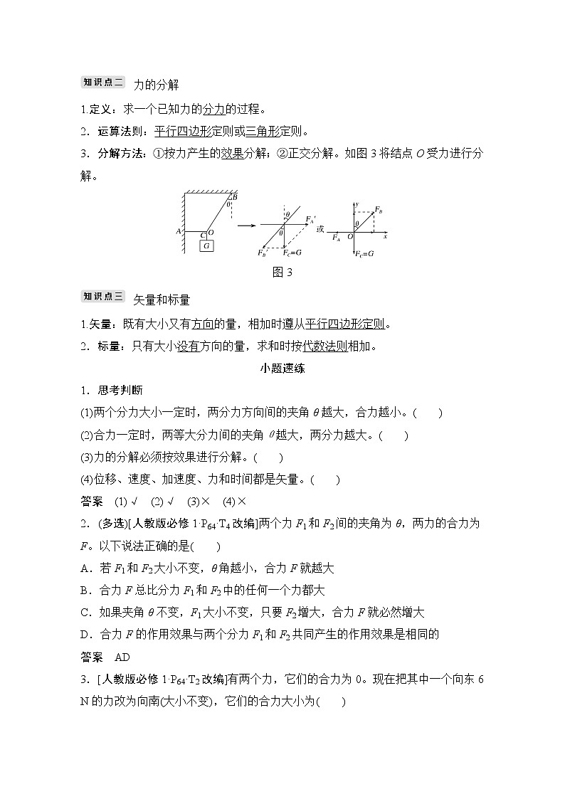 2021高考物理人教版一轮复习学案作业：必修1第二章第2讲力的合成与分解02