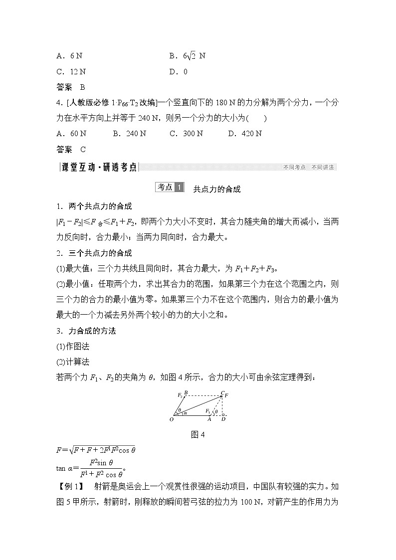 2021高考物理人教版一轮复习学案作业：必修1第二章第2讲力的合成与分解03