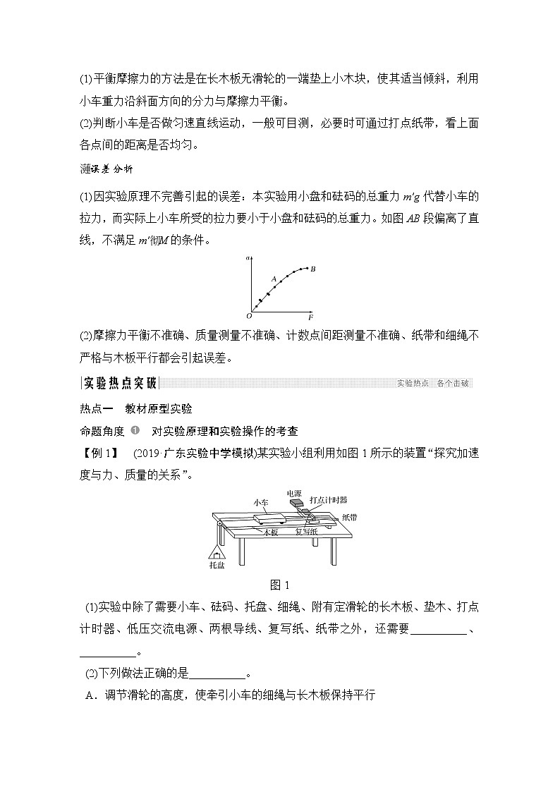 2021高考物理人教版一轮复习学案作业：必修1第三章实验四验证牛顿运动定律02