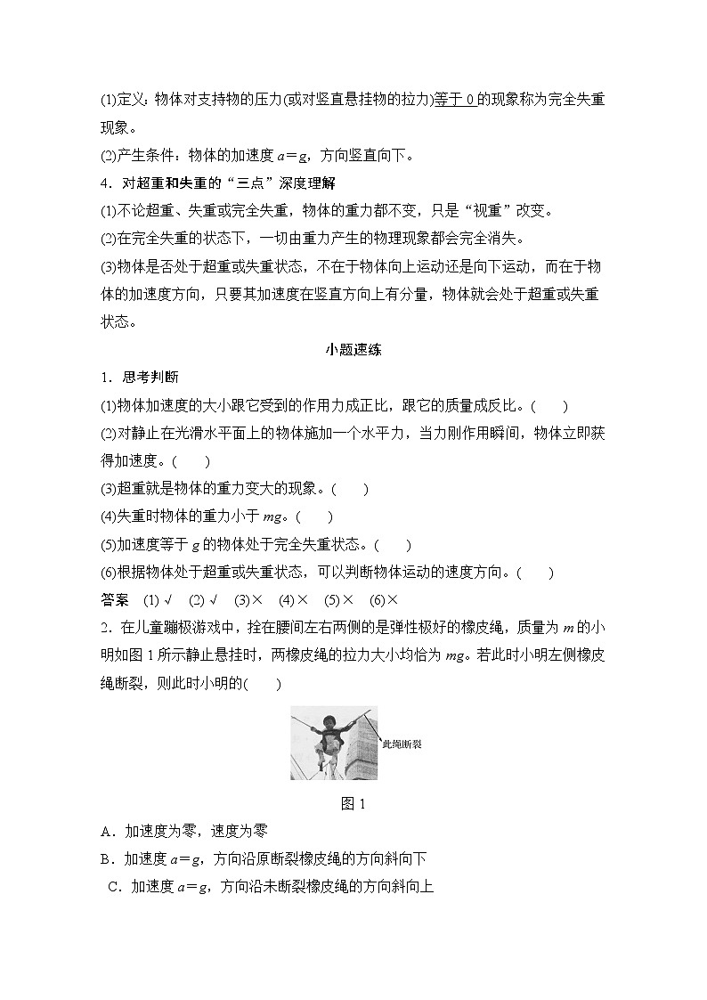 2021高考物理人教版一轮复习学案作业：必修1第三章第2讲牛顿第二定律的应用02