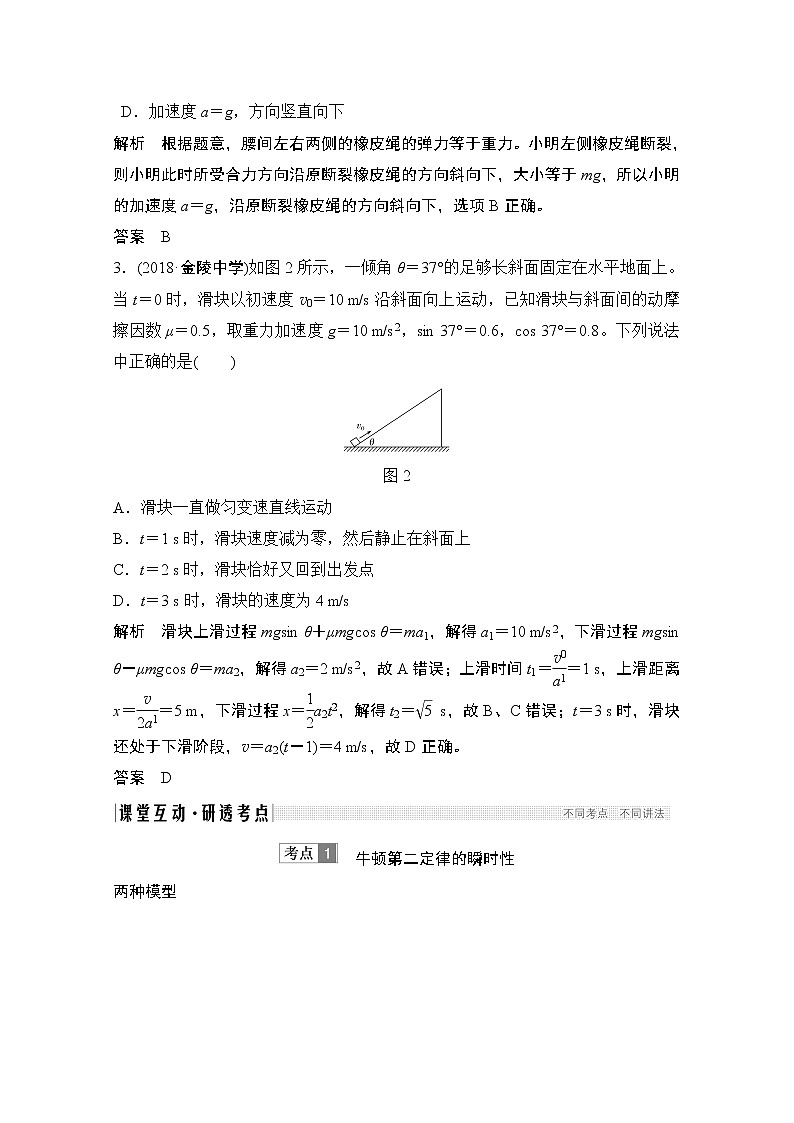 2021高考物理人教版一轮复习学案作业：必修1第三章第2讲牛顿第二定律的应用03