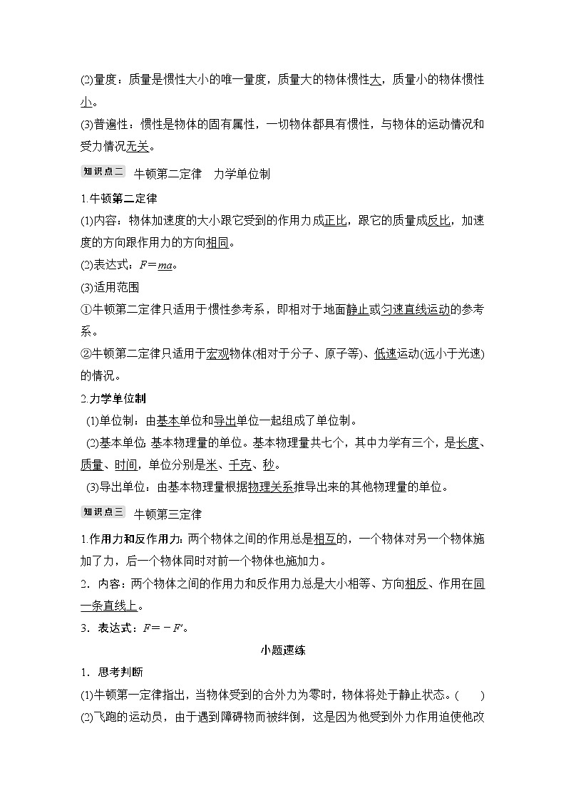 2021高考物理人教版一轮复习学案作业：必修1第三章第1讲牛顿运动定律02
