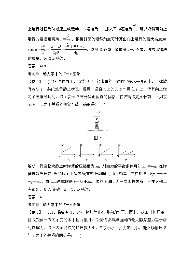 2021高考物理人教版一轮复习学案作业：必修1第三章专题突破一牛顿运动定律的综合应用02