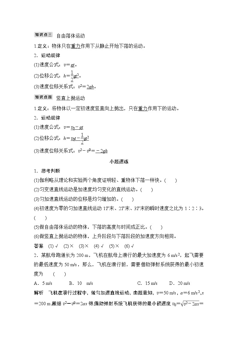 2021高考物理人教版一轮复习学案作业：必修1第一章第2讲匀变速直线运动的规律02