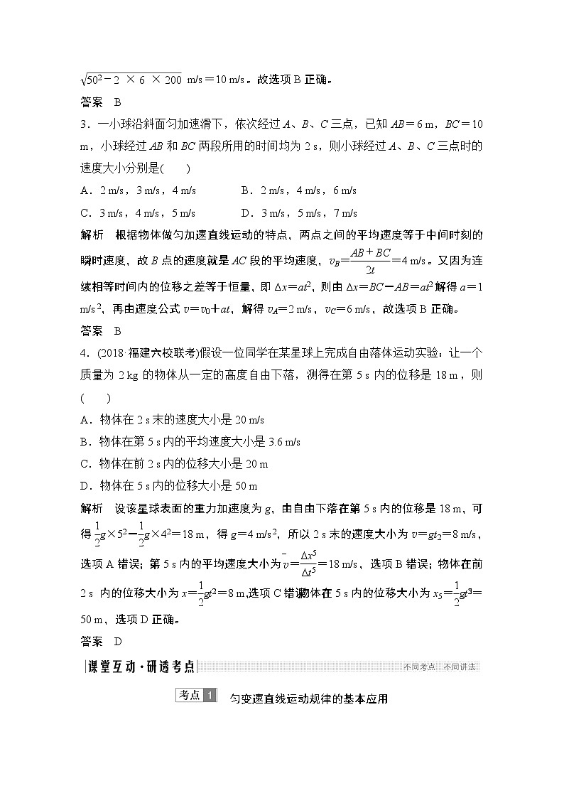 2021高考物理人教版一轮复习学案作业：必修1第一章第2讲匀变速直线运动的规律03