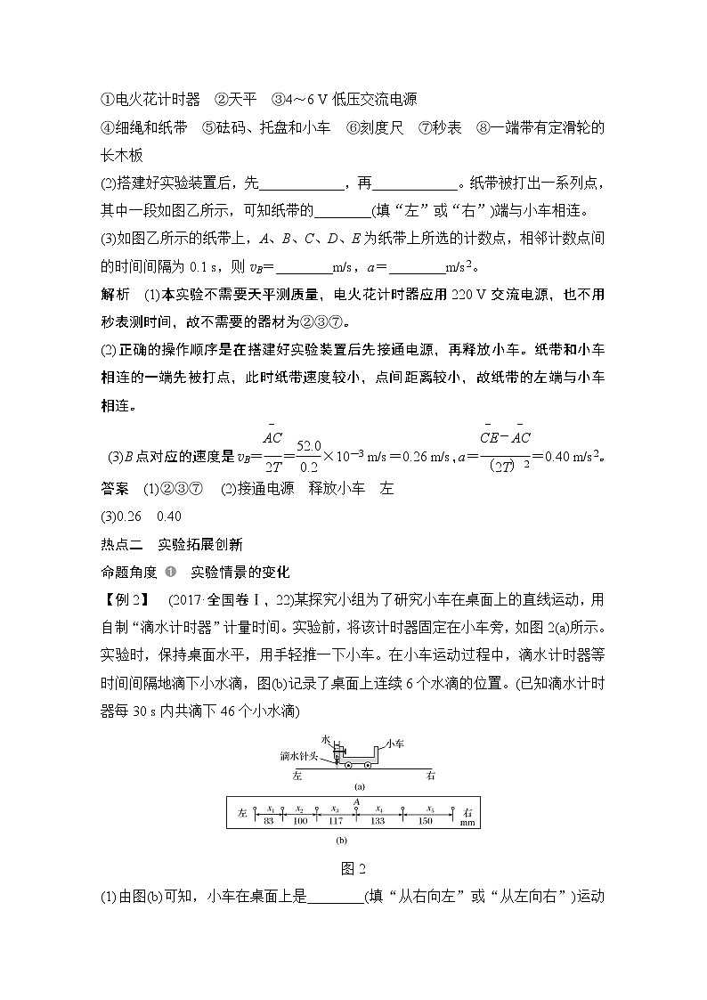 2021高考物理人教版一轮复习学案作业：必修1第一章实验一研究匀变速直线运动03