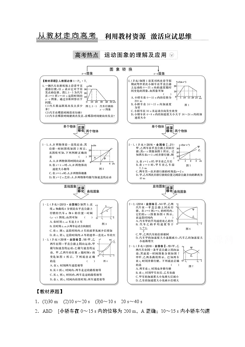2021高考物理人教版一轮复习学案作业：必修1第一章从教材走向高考01