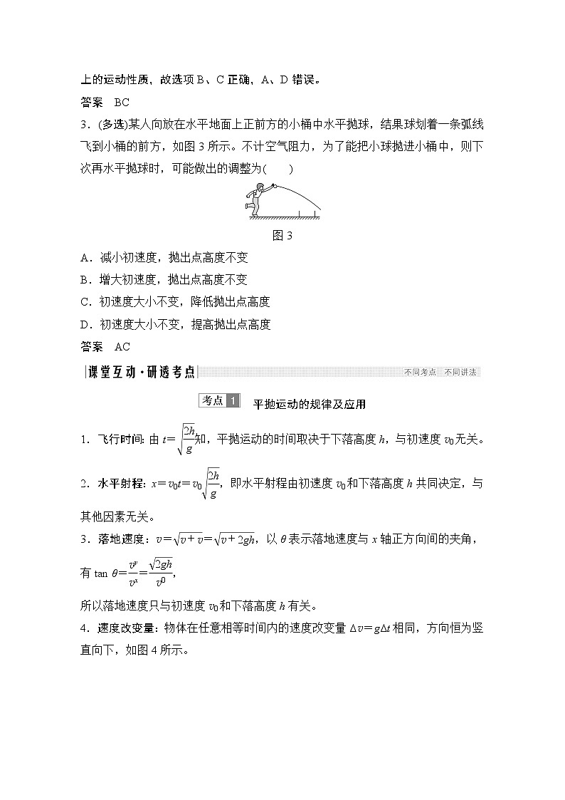2021高考物理人教版一轮复习学案作业：必修2第四章第2讲抛体运动的规律及应用03