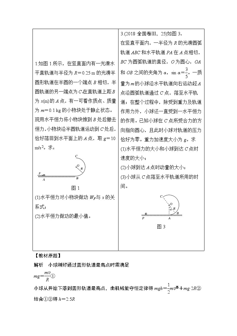 2021高考物理人教版一轮复习学案作业：必修2第五章从教材走向高考03
