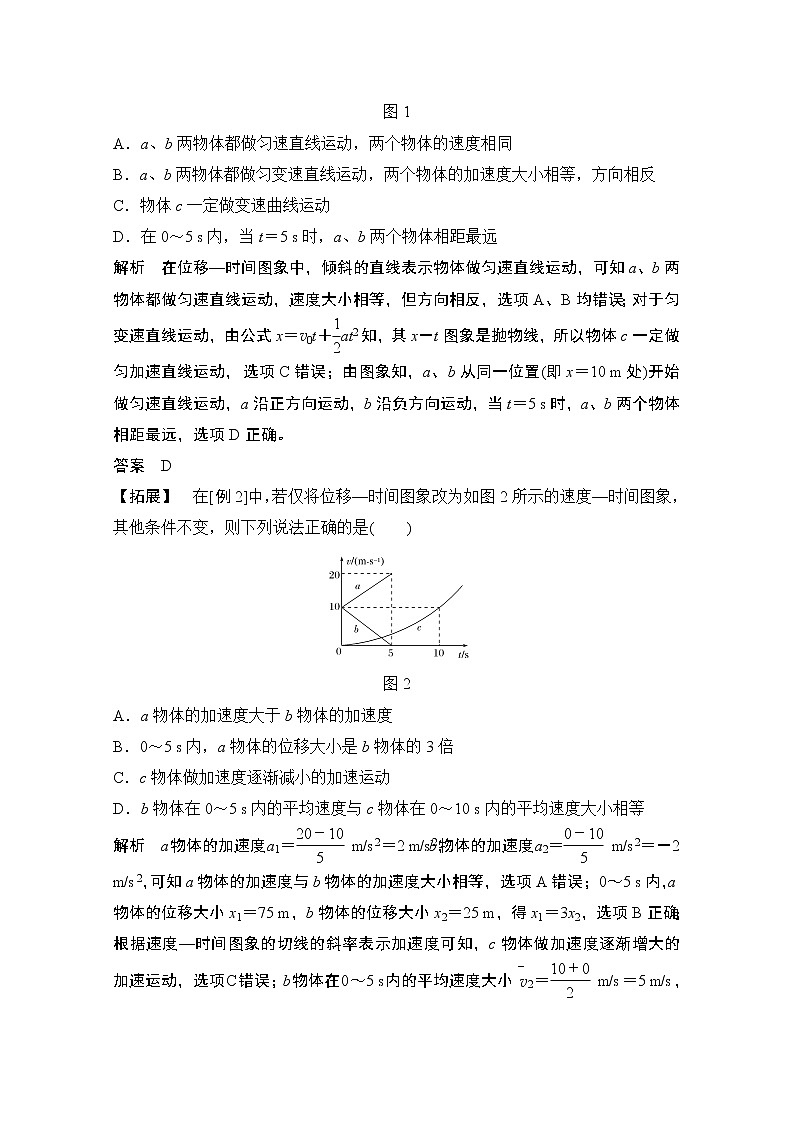 2021高考物理人教版一轮复习学案作业：必修1第一章专题突破运动图象　追及相遇问题03