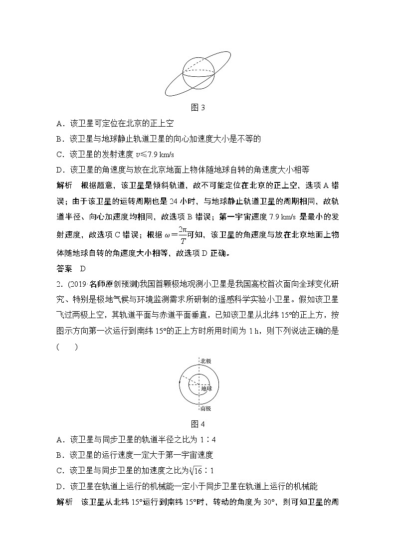 2021高考物理人教版一轮复习学案作业：必修2第四章专题突破天体运动中的“三大难点”第3页