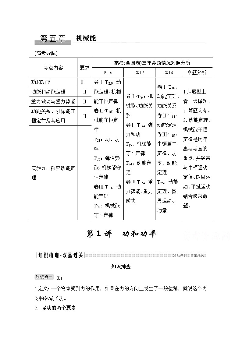 2021高考物理人教版一轮复习学案作业：必修2第五章第1讲功和功率01