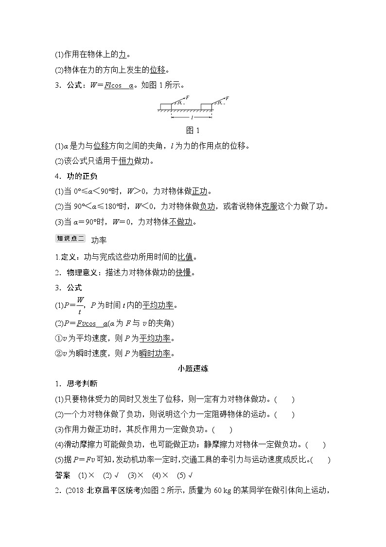 2021高考物理人教版一轮复习学案作业：必修2第五章第1讲功和功率02