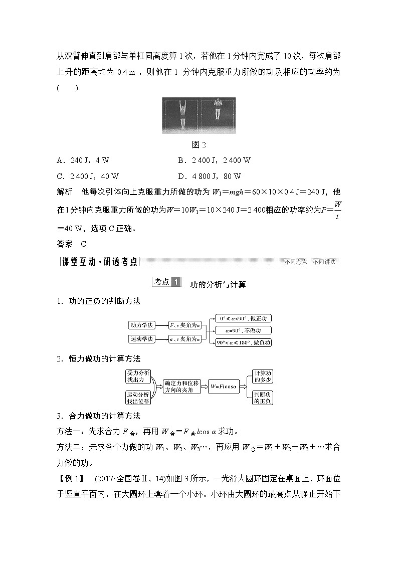 2021高考物理人教版一轮复习学案作业：必修2第五章第1讲功和功率03