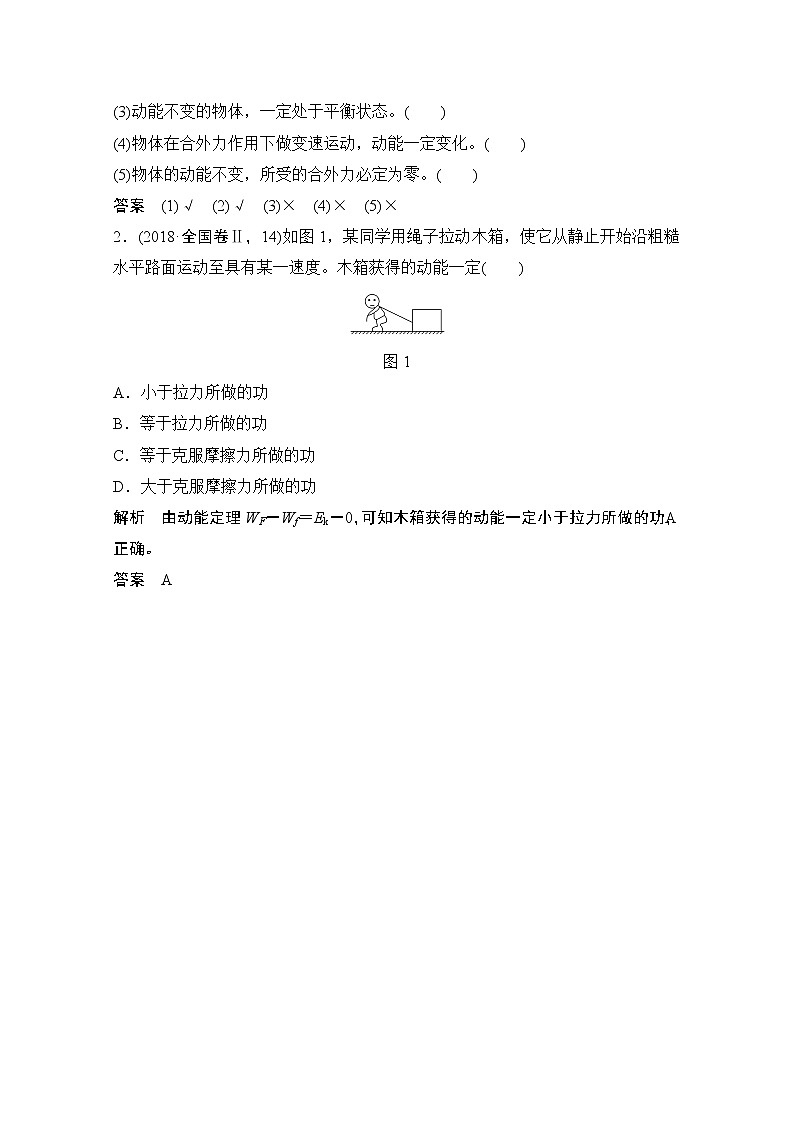2021高考物理人教版一轮复习学案作业：必修2第五章第2讲动能定理及应用02
