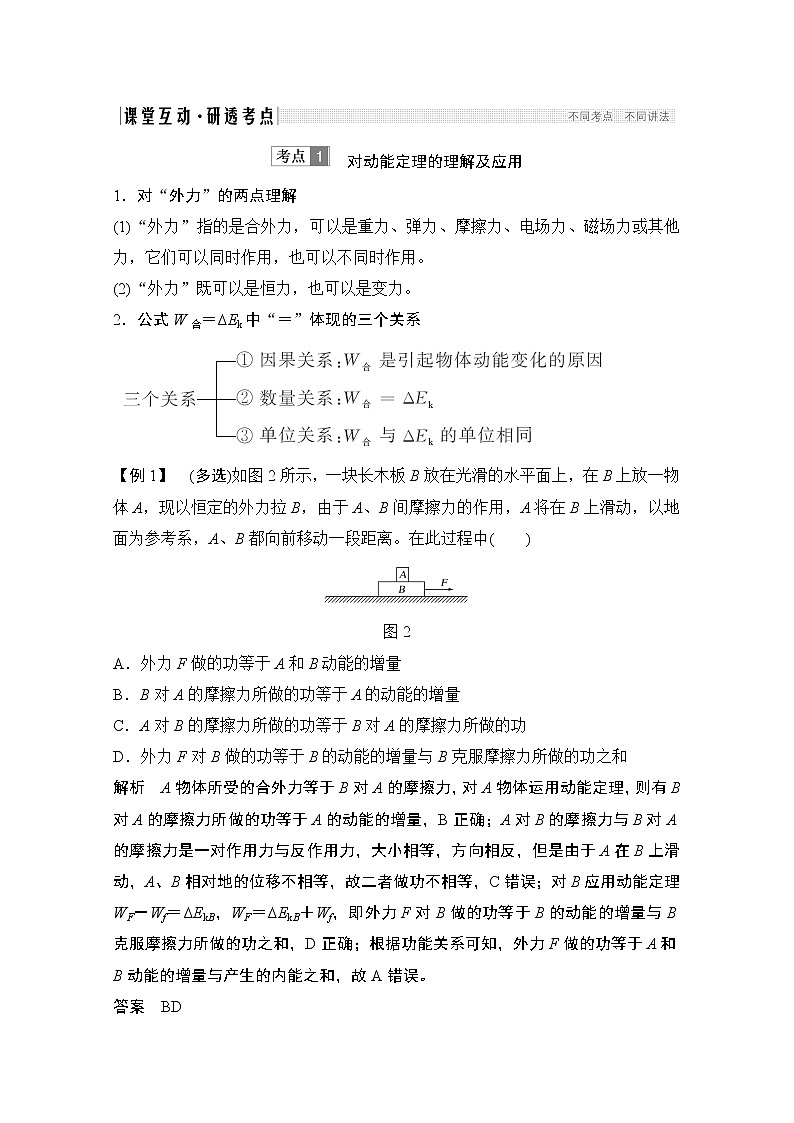 2021高考物理人教版一轮复习学案作业：必修2第五章第2讲动能定理及应用03