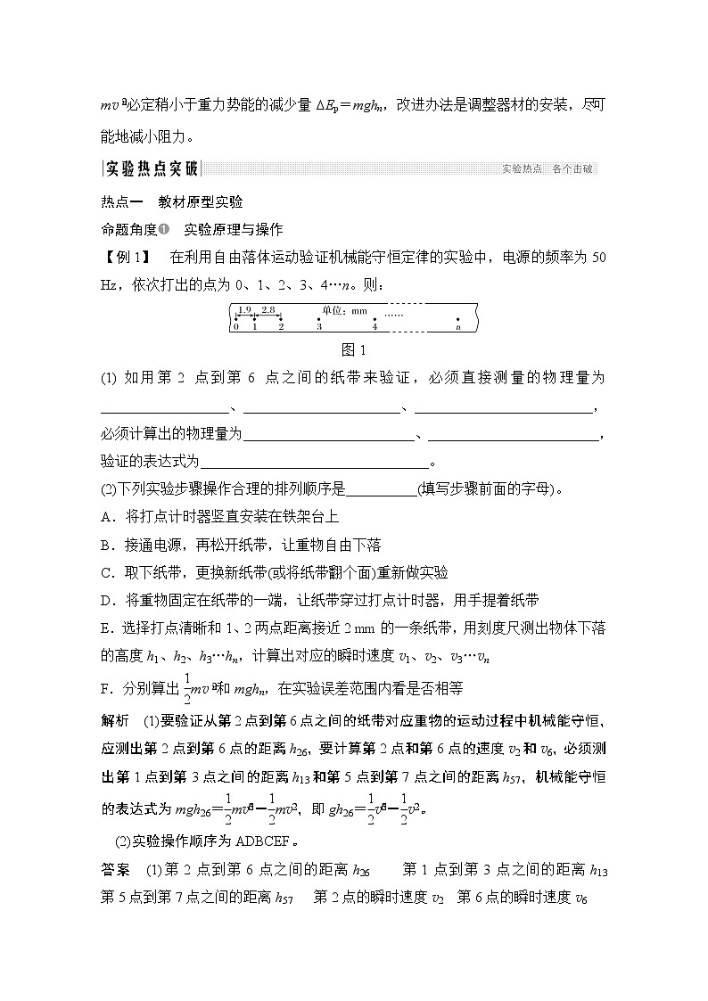 2021高考物理人教版一轮复习学案作业：必修2第五章实验六验证机械能守恒定律02