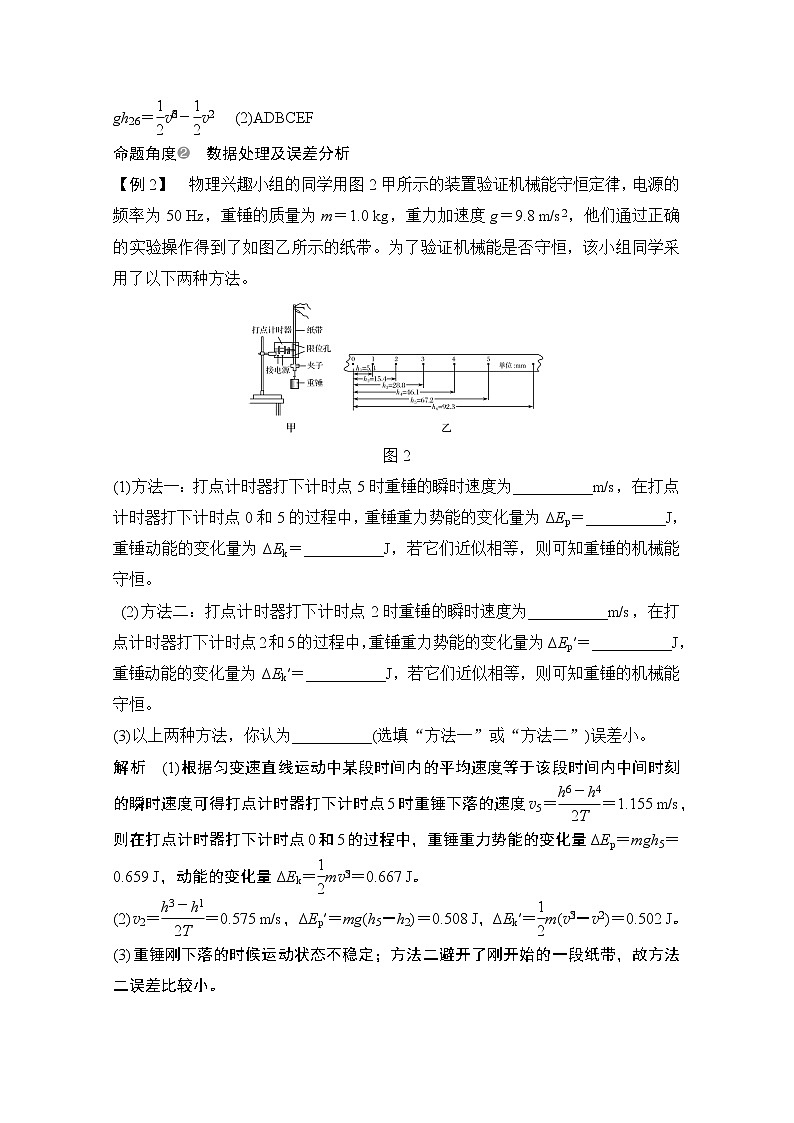 2021高考物理人教版一轮复习学案作业：必修2第五章实验六验证机械能守恒定律03