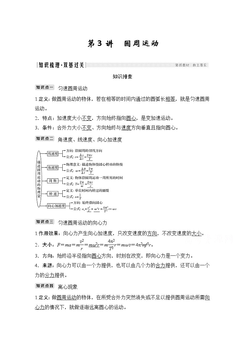 2021高考物理人教版一轮复习学案作业：必修2第四章第3讲圆周运动01