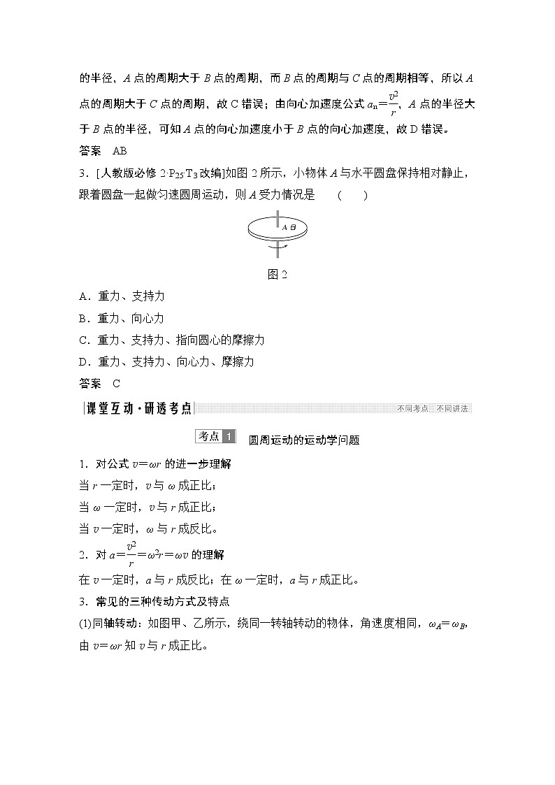 2021高考物理人教版一轮复习学案作业：必修2第四章第3讲圆周运动03