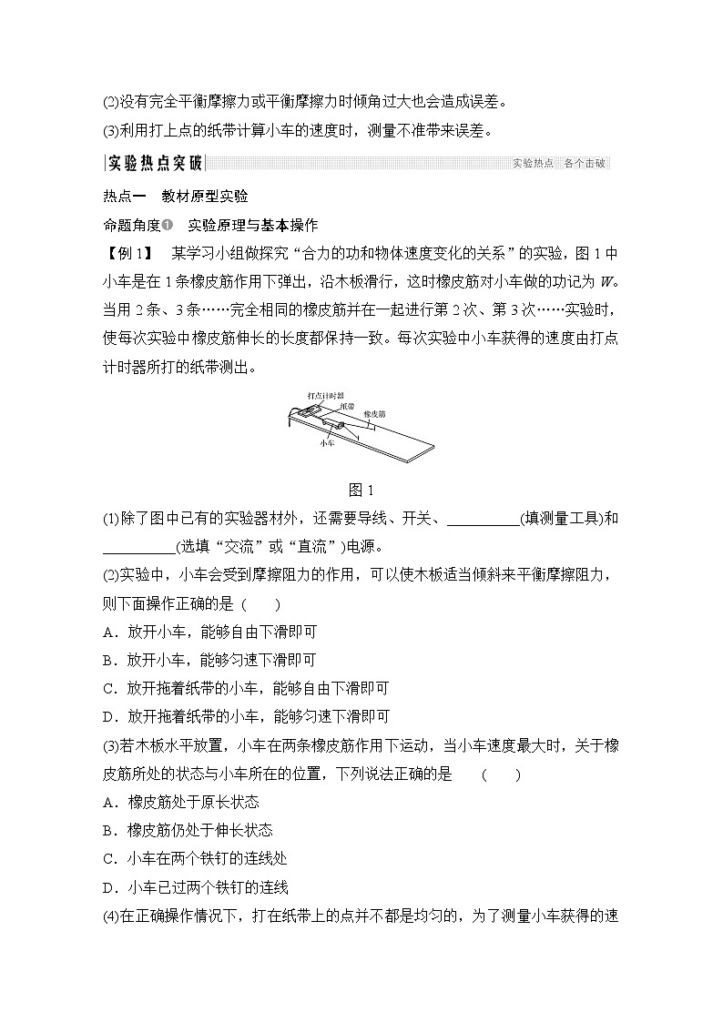 2021高考物理人教版一轮复习学案作业：必修2第五章实验五探究动能定理02