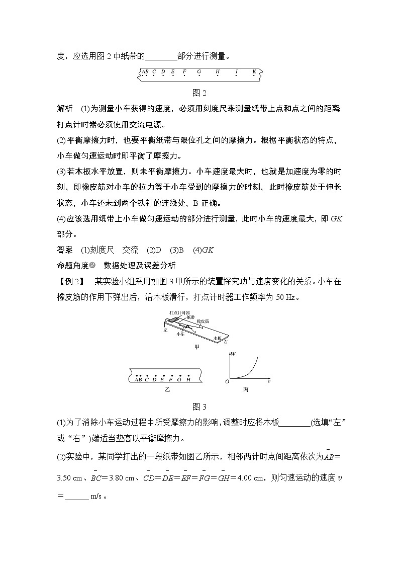 2021高考物理人教版一轮复习学案作业：必修2第五章实验五探究动能定理03