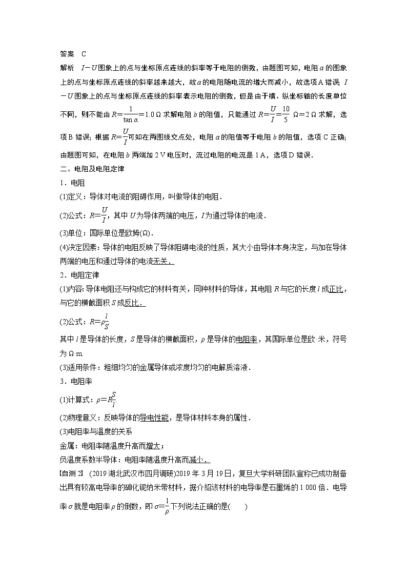 2021高考物理人教版一轮复习学案作业：第八章第1讲电路的基本概念和规律03