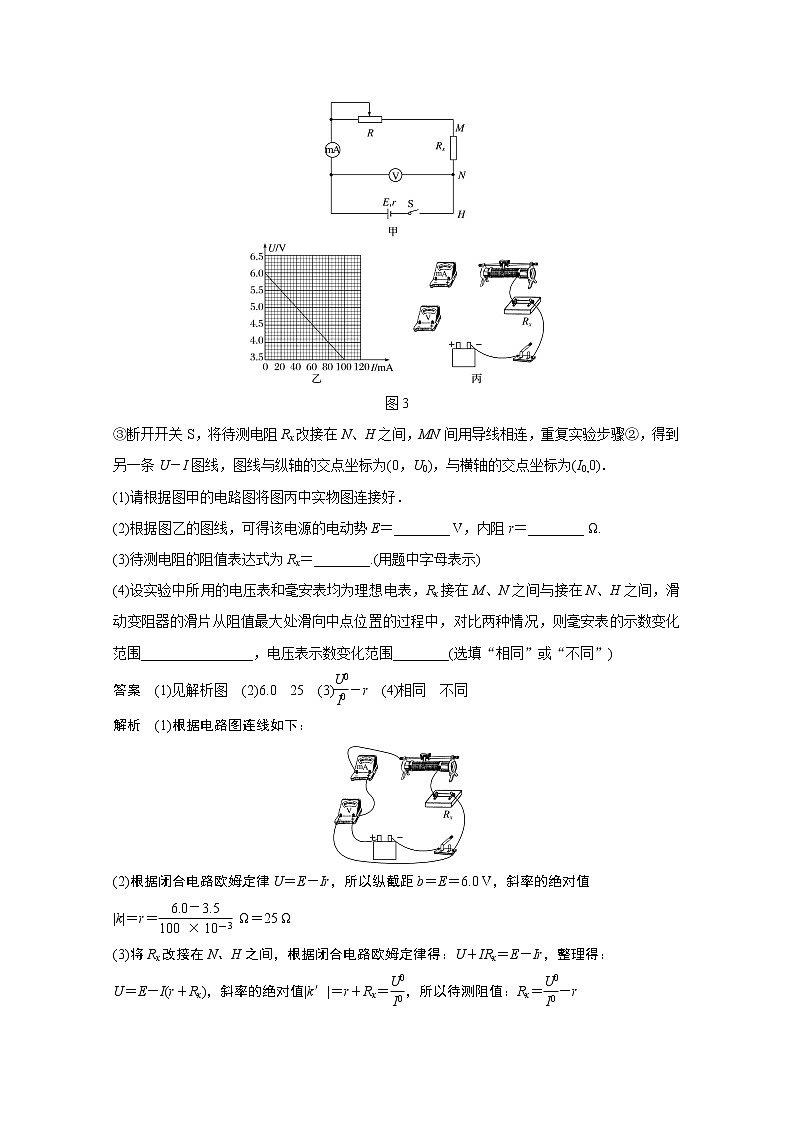 2021高考物理人教版一轮复习学案作业：第八章实验十测定电源的电动势和内阻03