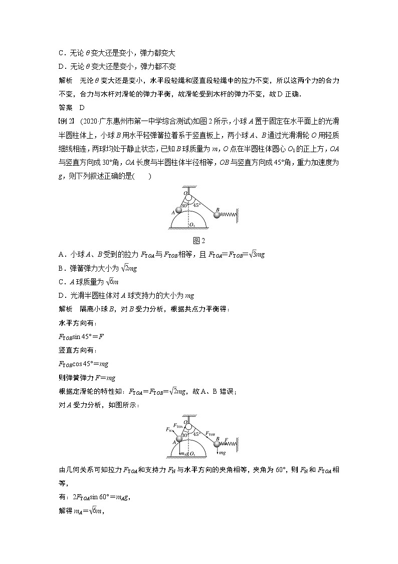 2021高考物理人教版一轮复习学案作业：第二章相互作用本章学科素养提升02