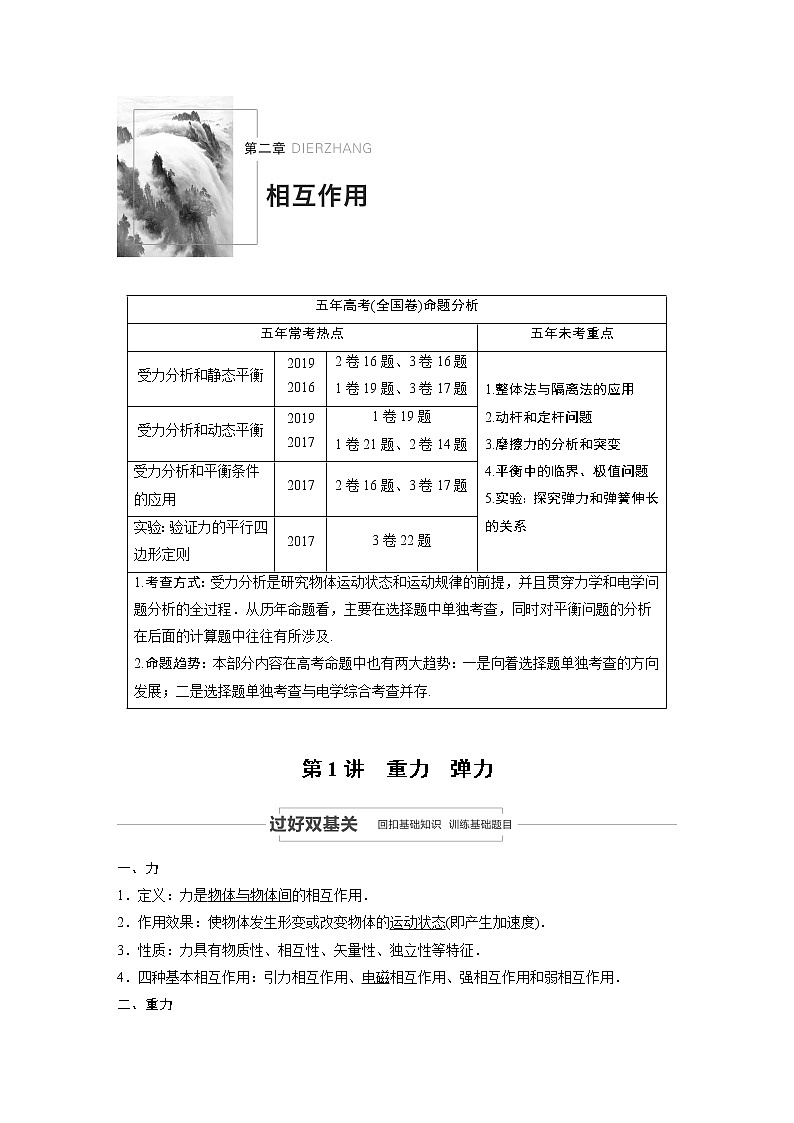 2021高考物理人教版一轮复习学案作业：第二章第1讲重力　弹力01