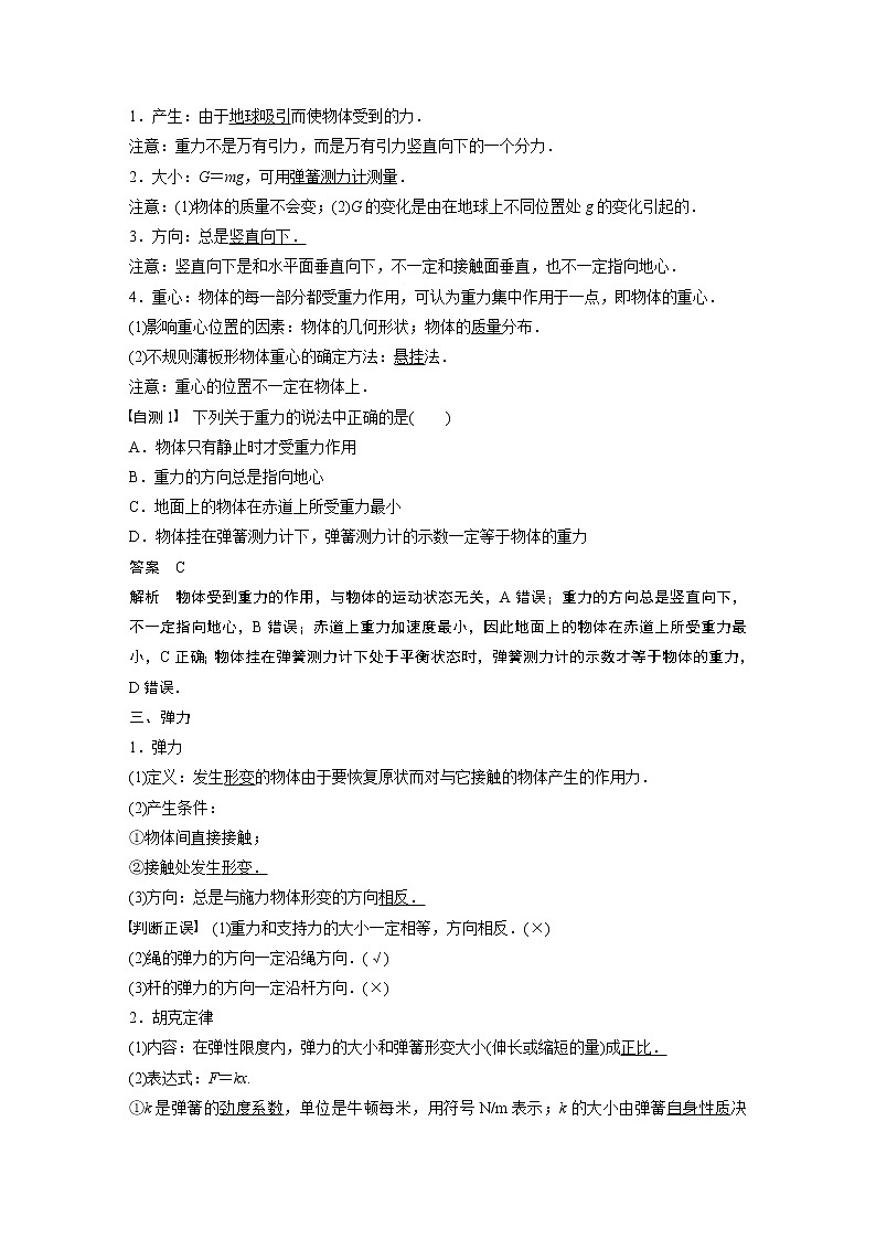 2021高考物理人教版一轮复习学案作业：第二章第1讲重力　弹力02