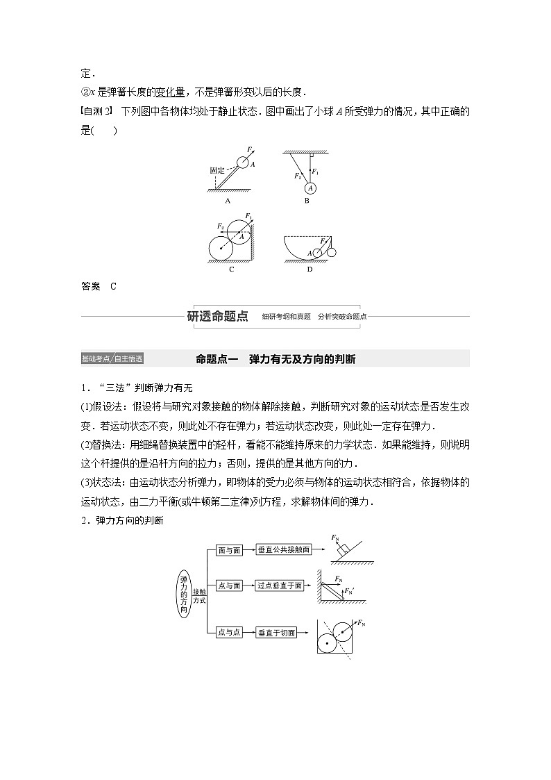 2021高考物理人教版一轮复习学案作业：第二章第1讲重力　弹力03