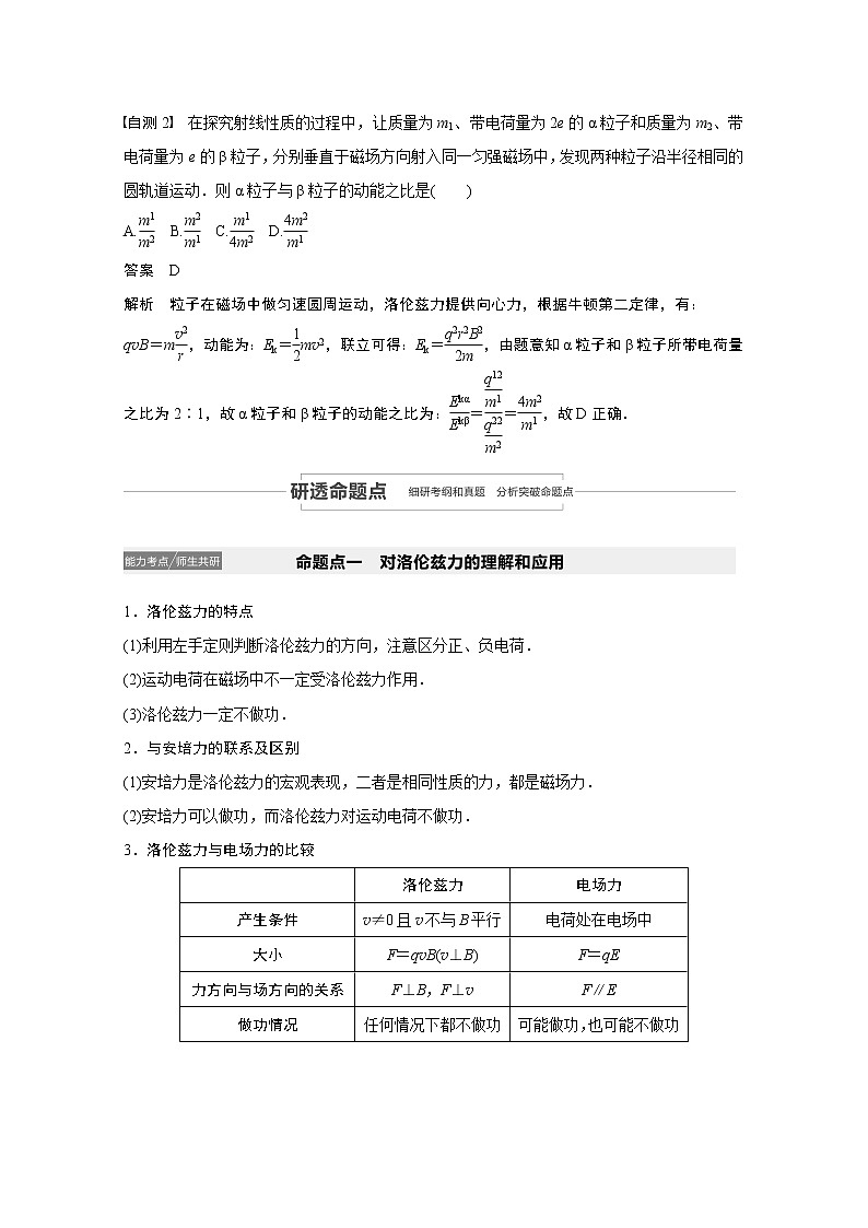 2021高考物理人教版一轮复习学案作业：第九章第2讲磁场对运动电荷的作用02