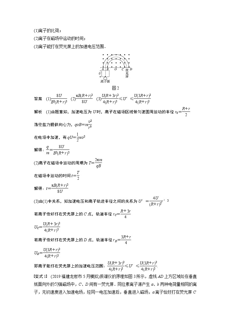 2021高考物理人教版一轮复习学案作业：第九章专题强化十一带电粒子在复合场中运动的实例分析02