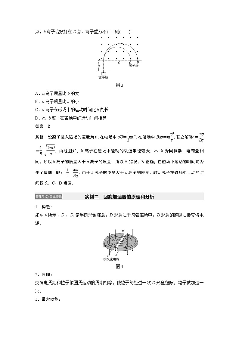 2021高考物理人教版一轮复习学案作业：第九章专题强化十一带电粒子在复合场中运动的实例分析03