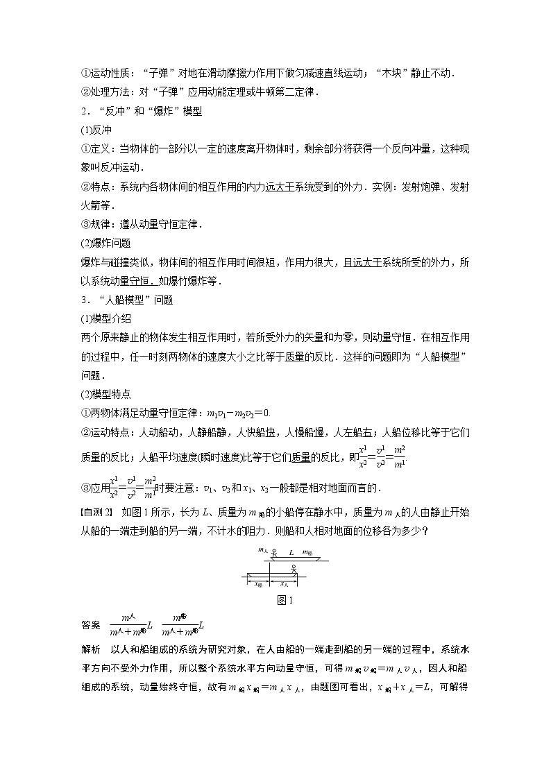 2021高考物理人教版一轮复习学案作业：第六章第2讲动量守恒定律及“三类模型”问题02