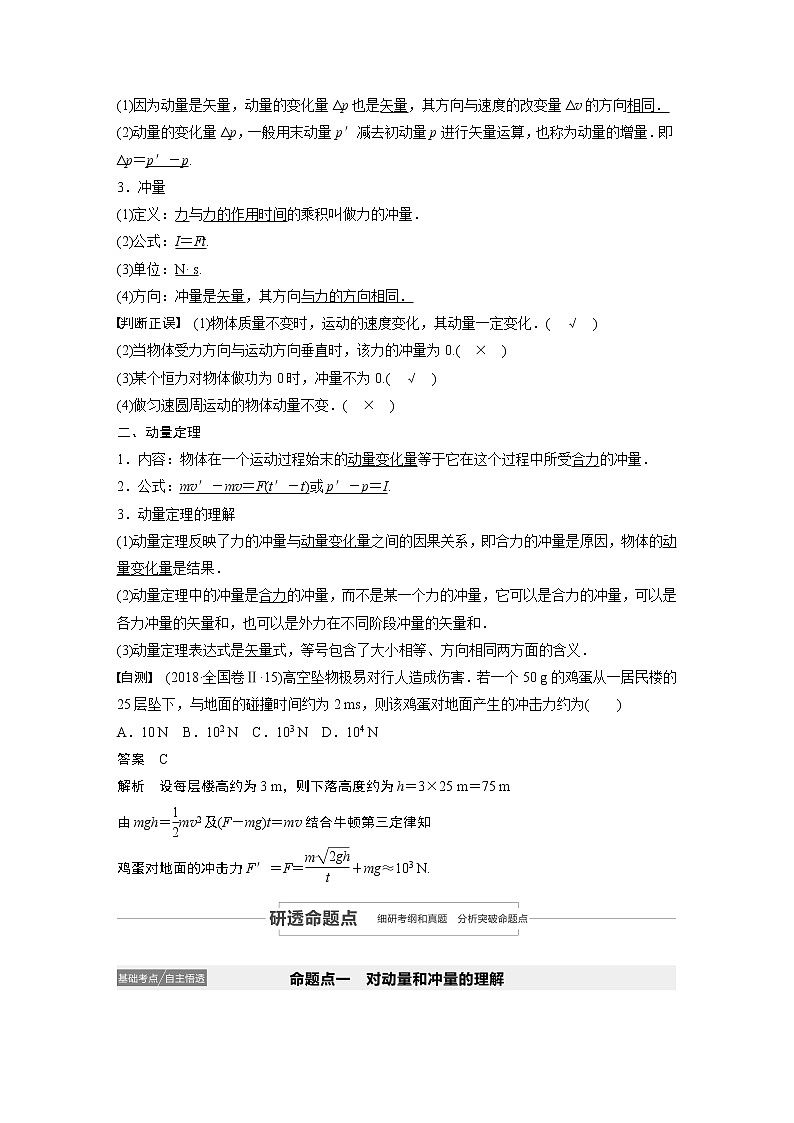 2021高考物理人教版一轮复习学案作业：第六章第1讲动量定理及其应用02