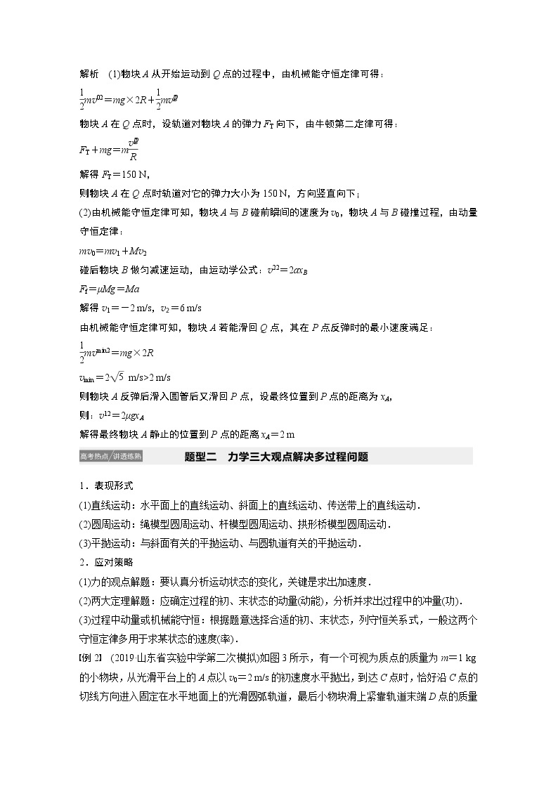 2021高考物理人教版一轮复习学案作业：第六章专题强化八动力学、动量和能量观点在力学中的应用03