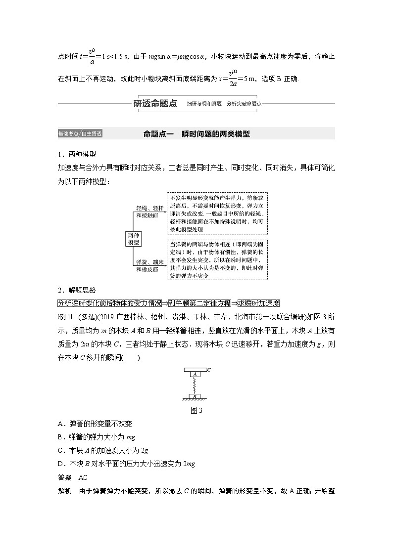 2021高考物理人教版一轮复习学案作业：第三章第2讲牛顿第二定律的基本应用03
