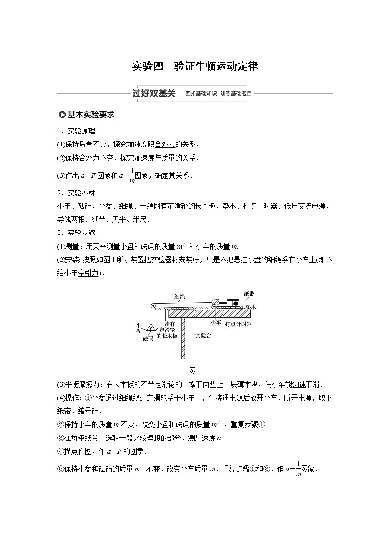 2021高考物理人教版一轮复习学案作业：第三章实验四验证牛顿运动定律01