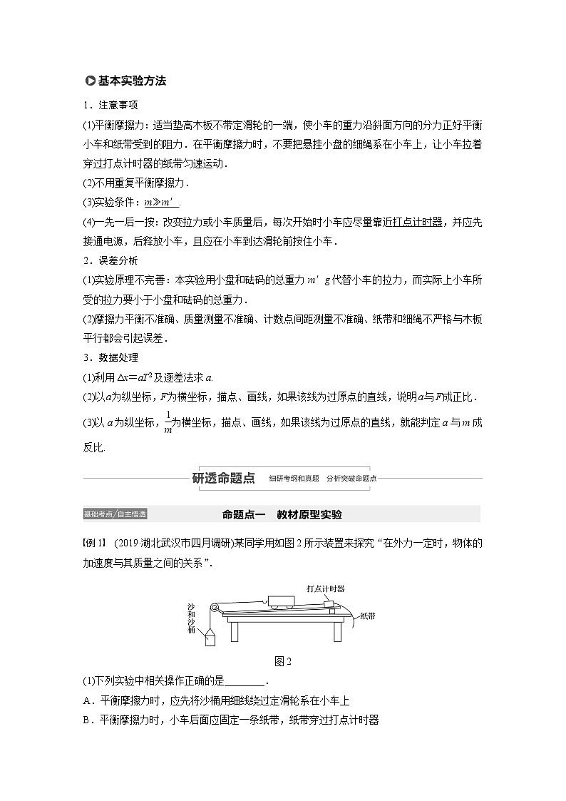 2021高考物理人教版一轮复习学案作业：第三章实验四验证牛顿运动定律02